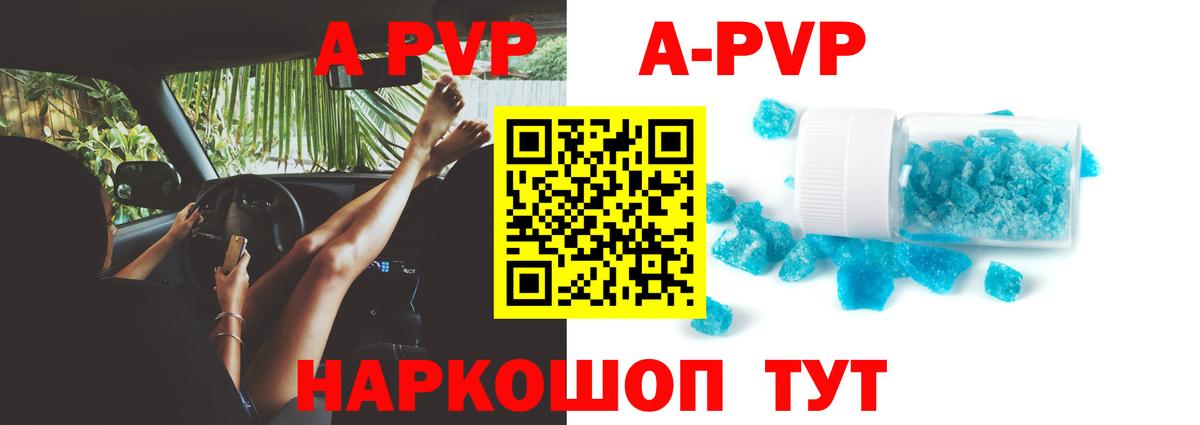 купить  цена  Alpha PVP кристаллы  Вход с VPN  Железногорск  APVP Соль 