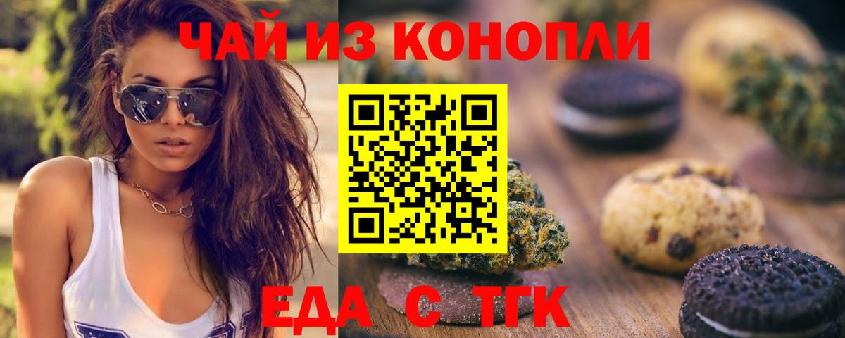 Cannafood конопля Железногорск