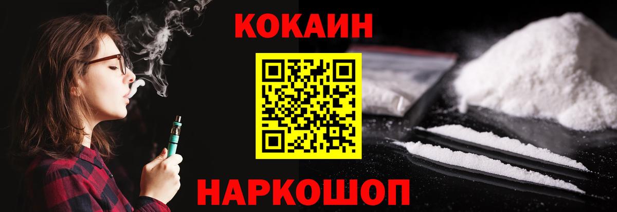 КОКАИН Fish Scale Железногорск
