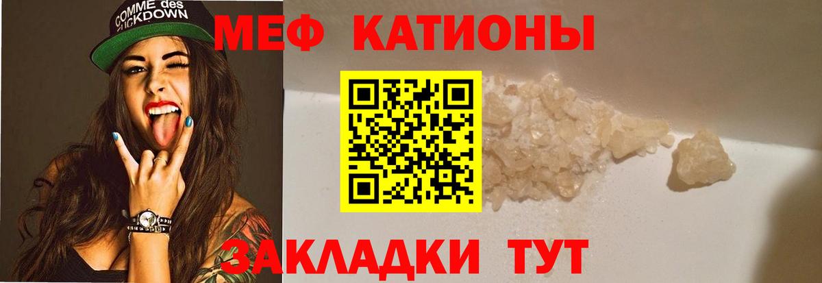 Мефедрон кристаллы  МЯУ-МЯУ mephedrone  МЯУ-МЯУ  Железногорск  Вход с VPN 