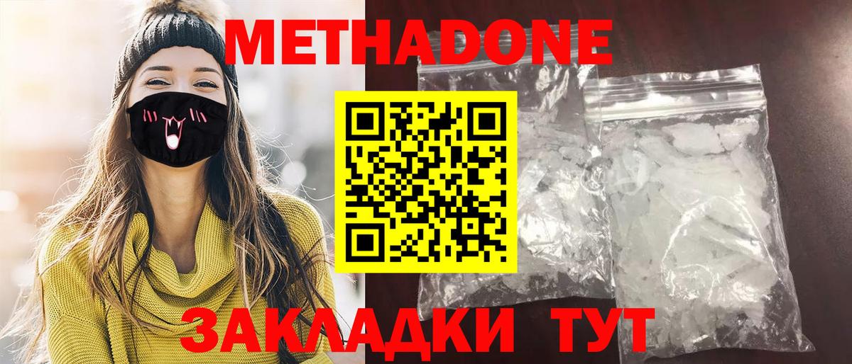 Железногорск  МЕТАДОН кристалл  Вход с VPN  МЕТАДОН VHQ 