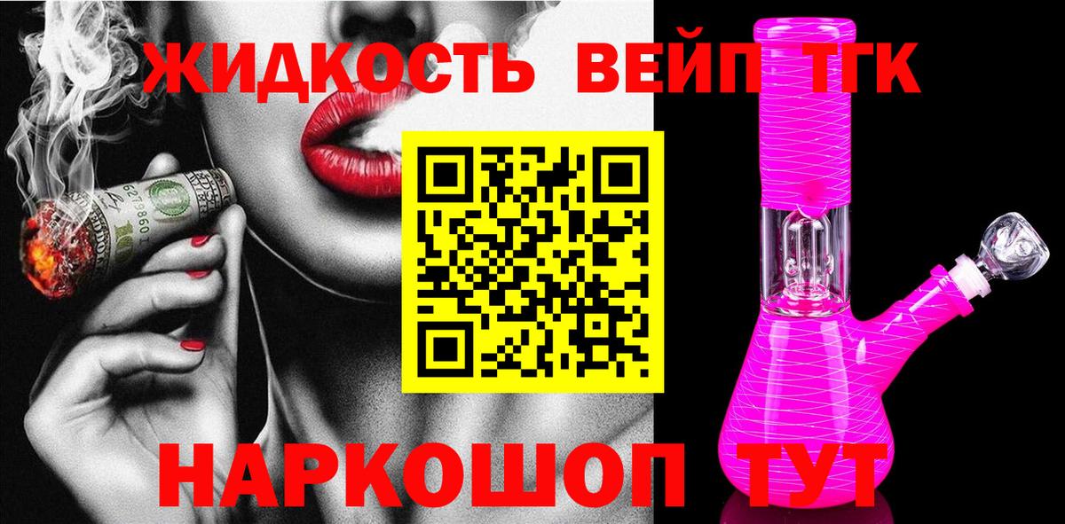 Дистиллят ТГК вейп с тгк  наркотики  Железногорск  ТГК вейп  Вход с VPN 